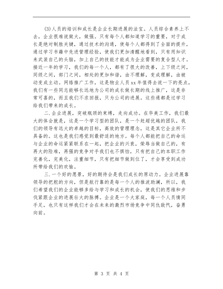 2024年商场物业部工作计划范文_第3页