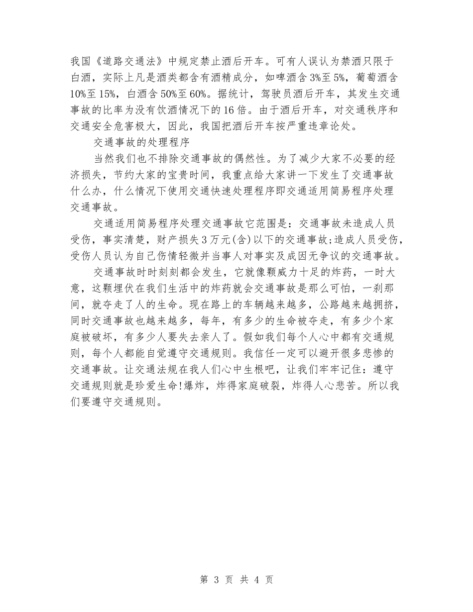 学校安全伴我行演讲稿_第3页