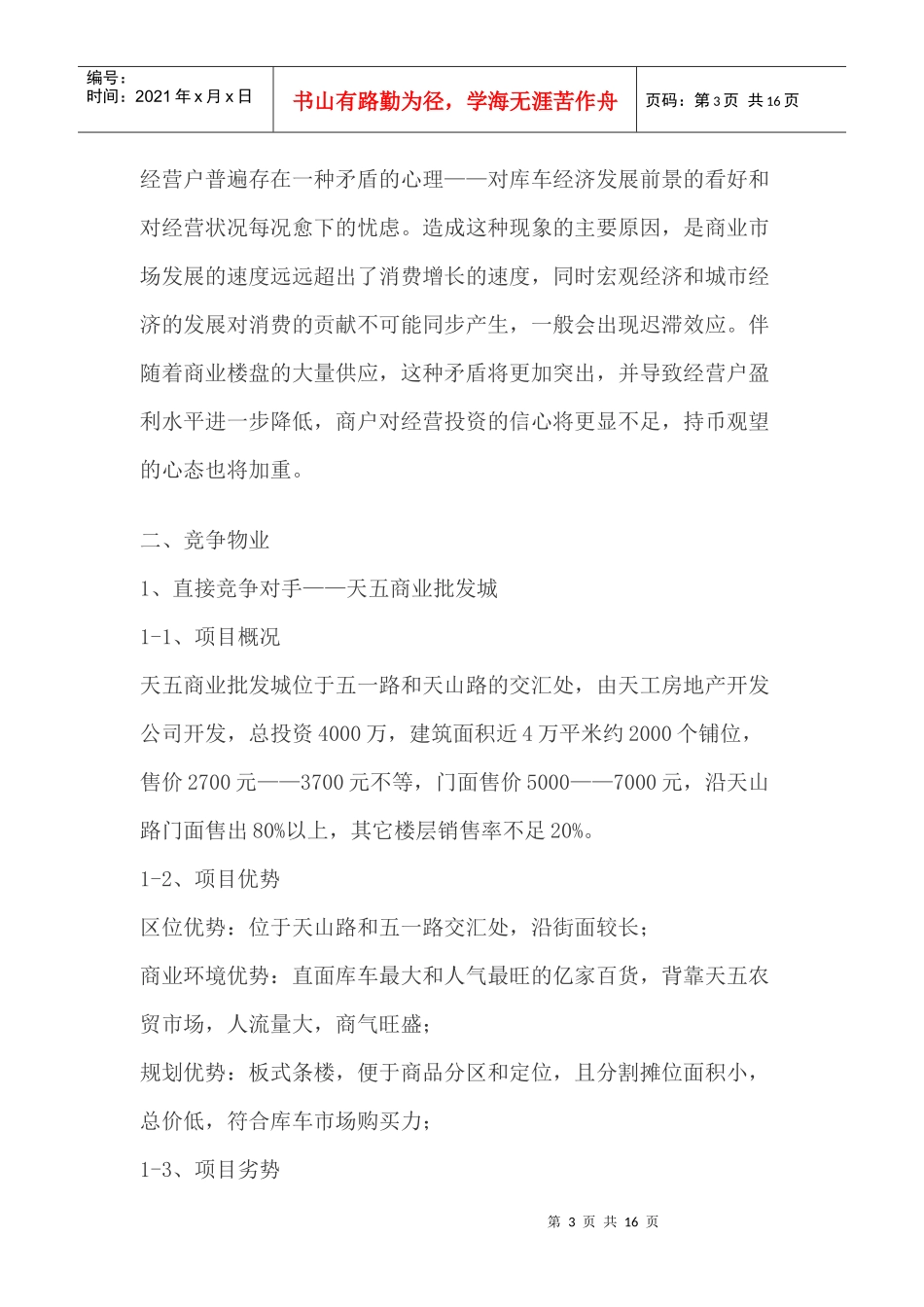 某商业大街营销推广分析报告_第3页