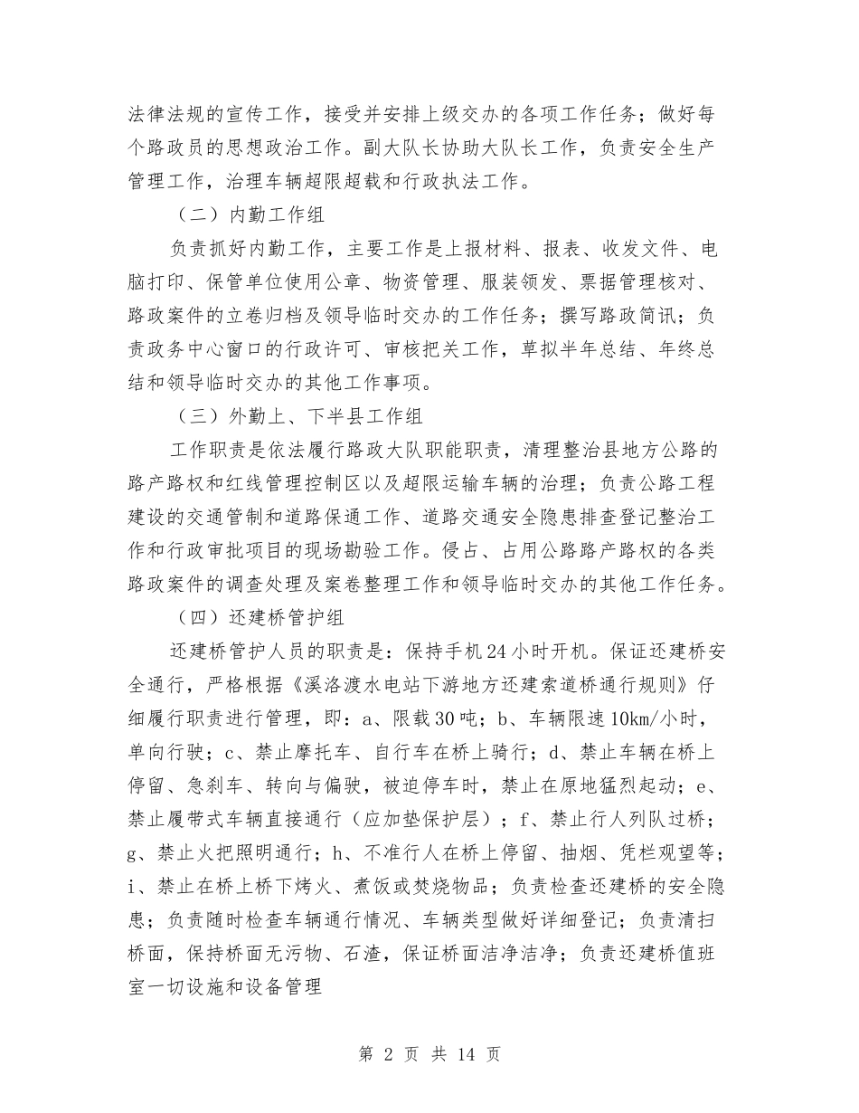 2024年县交通局路政管理大队工作总结与2024年县人事局工作总结汇编_第2页