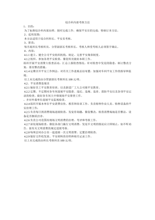 综合科内部考核办法 