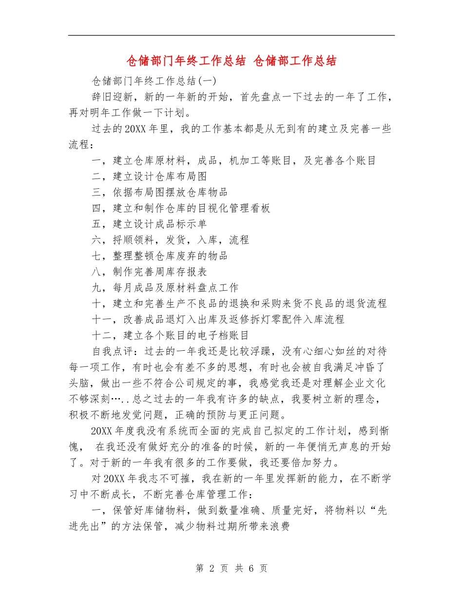 仓储部门年终工作总结_第2页
