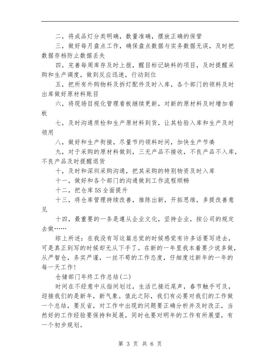 仓储部门年终工作总结_第3页