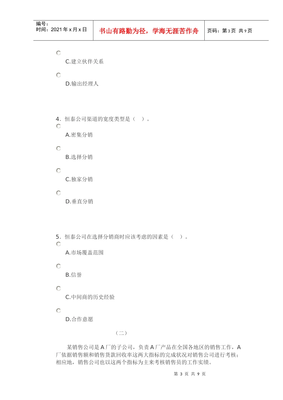 销售业务管理A卷_第3页