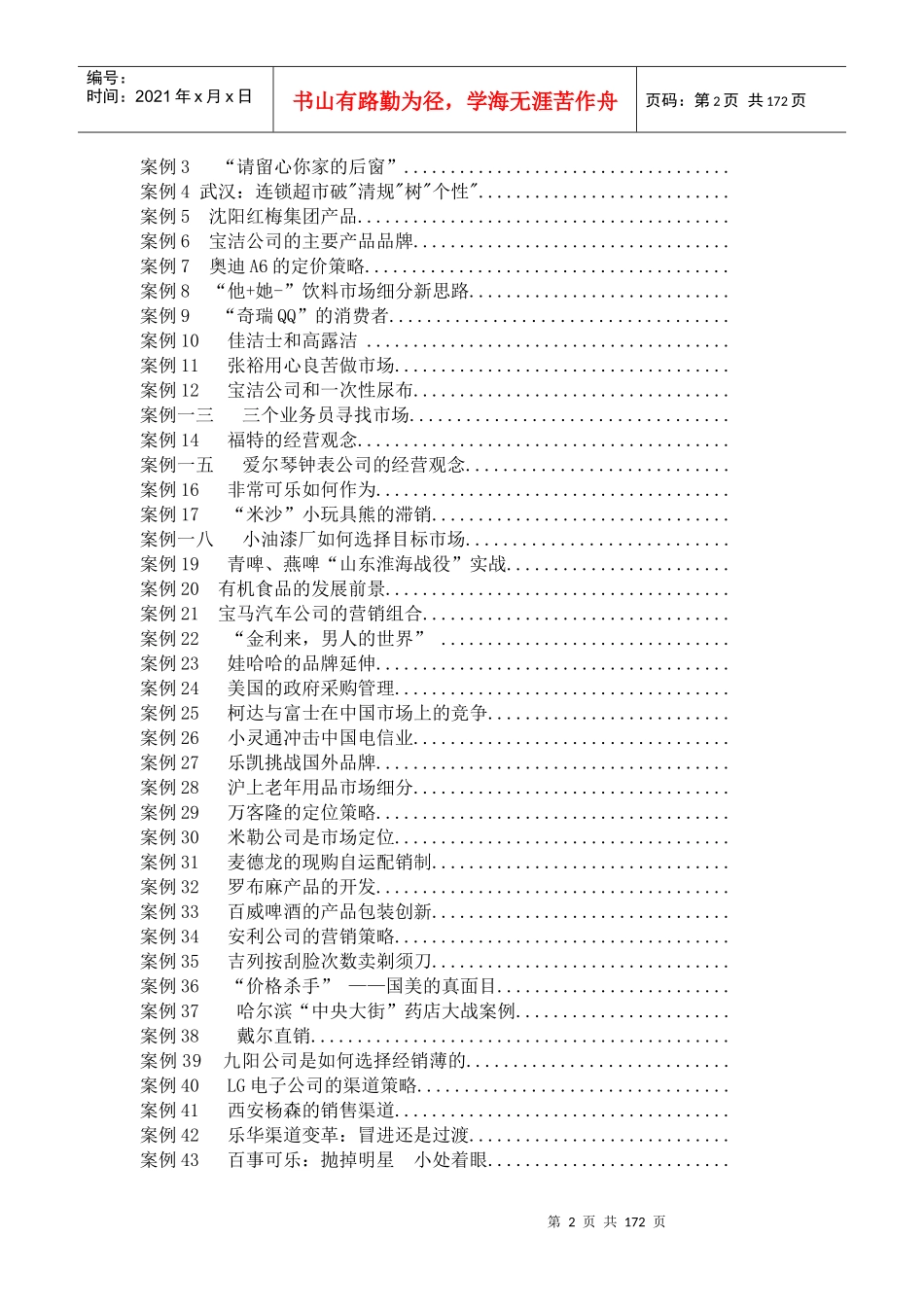 某理工大学市场营销学案例精选_第2页