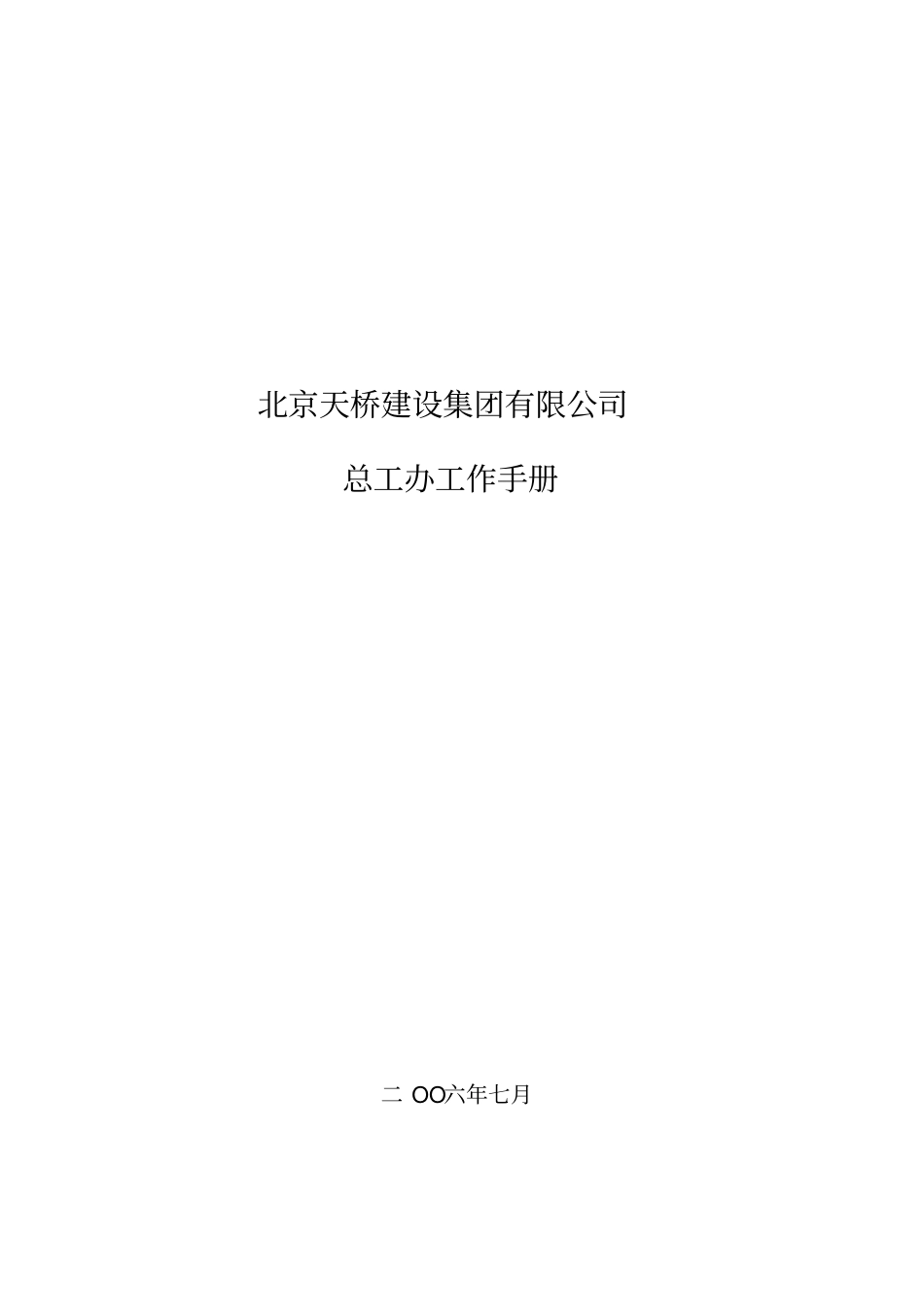 总工办职能定位及工作流程_第1页