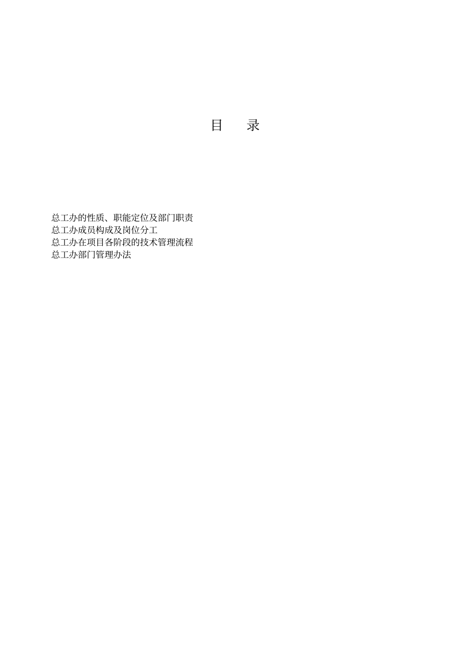 总工办职能定位及工作流程_第2页