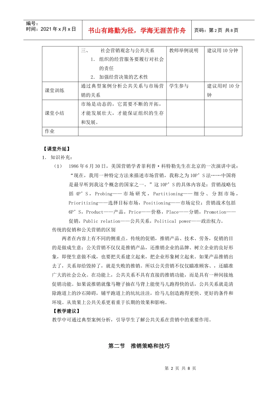 教案 公共关系基础 第十二章 市场开拓_第2页