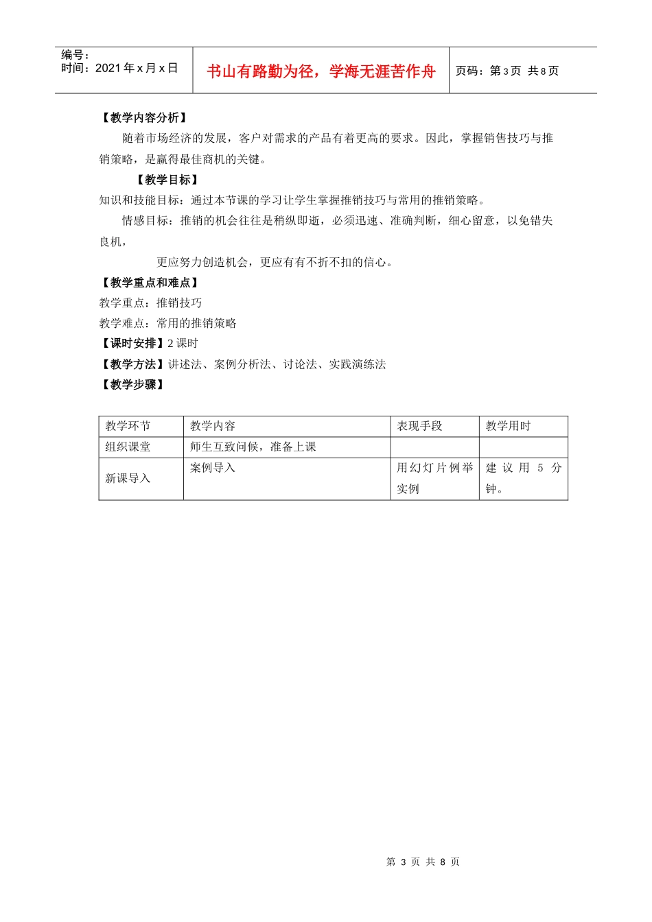 教案 公共关系基础 第十二章 市场开拓_第3页