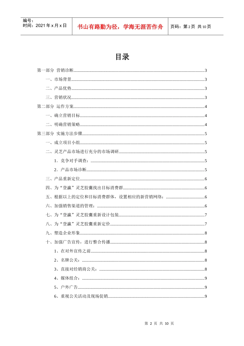 灵芝营销策划方案_第2页