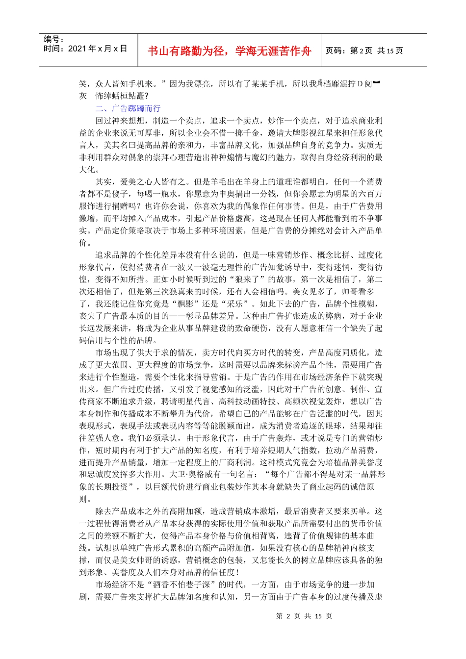 网络多媒体广告设计常识_第2页