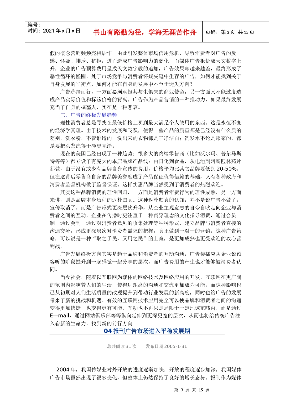 网络多媒体广告设计常识_第3页