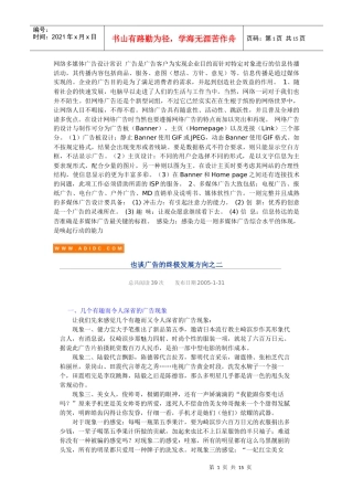 网络多媒体广告设计常识