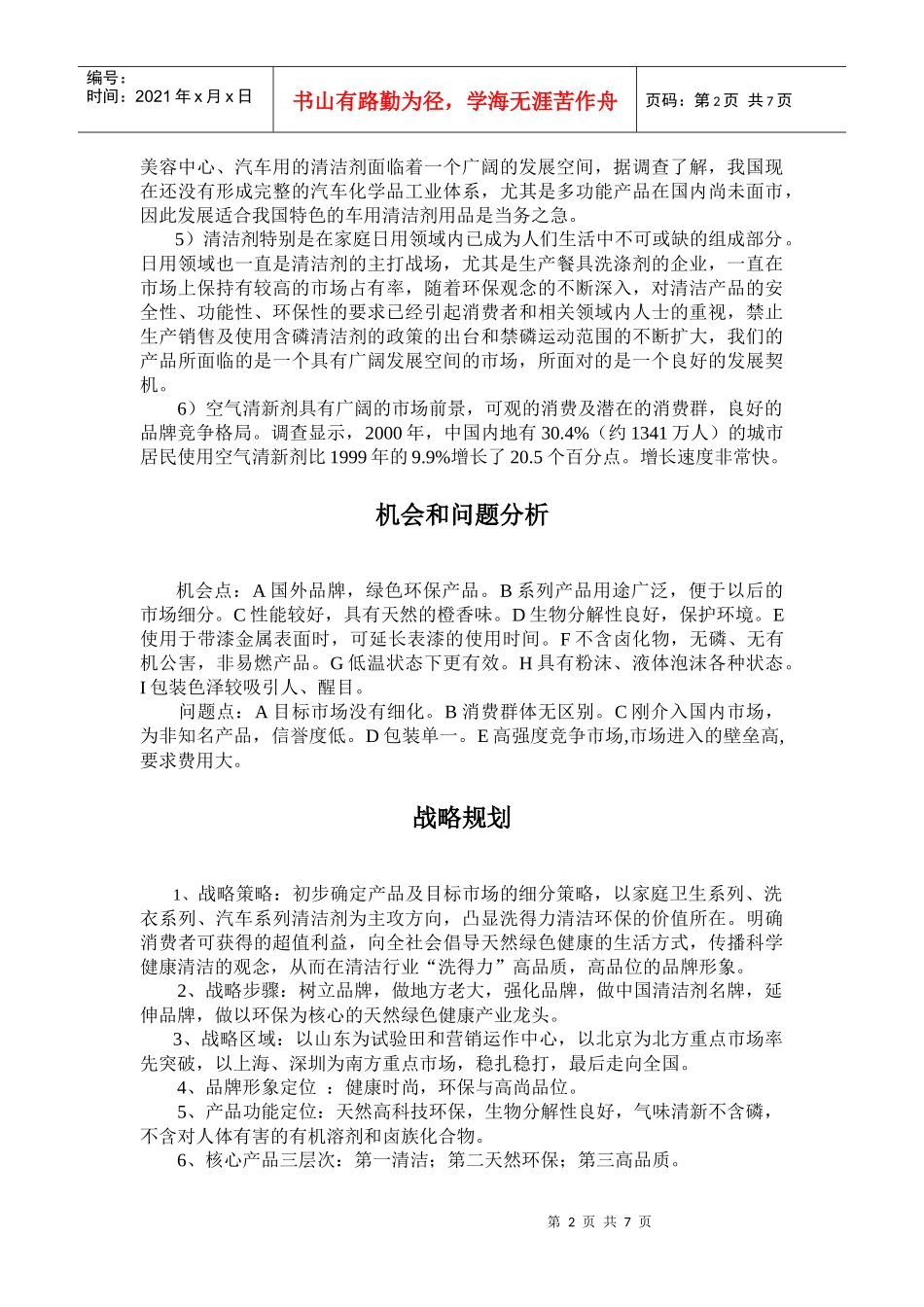 某清洁剂整合营销推广企划方案_第2页