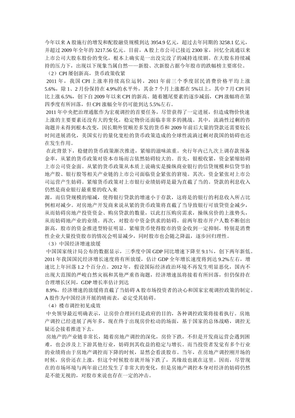 中国股票市场的调研报告参考 _第2页