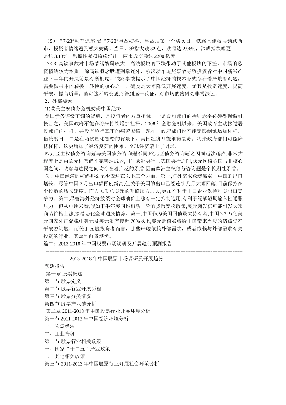 中国股票市场的调研报告参考 _第3页