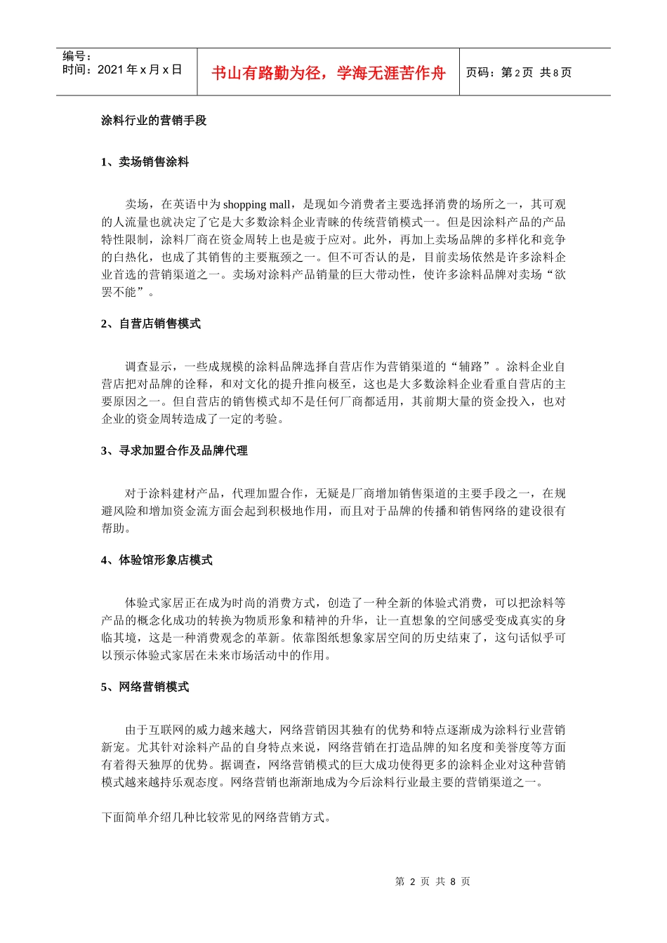 澳利卡年度网络营销战略_第2页