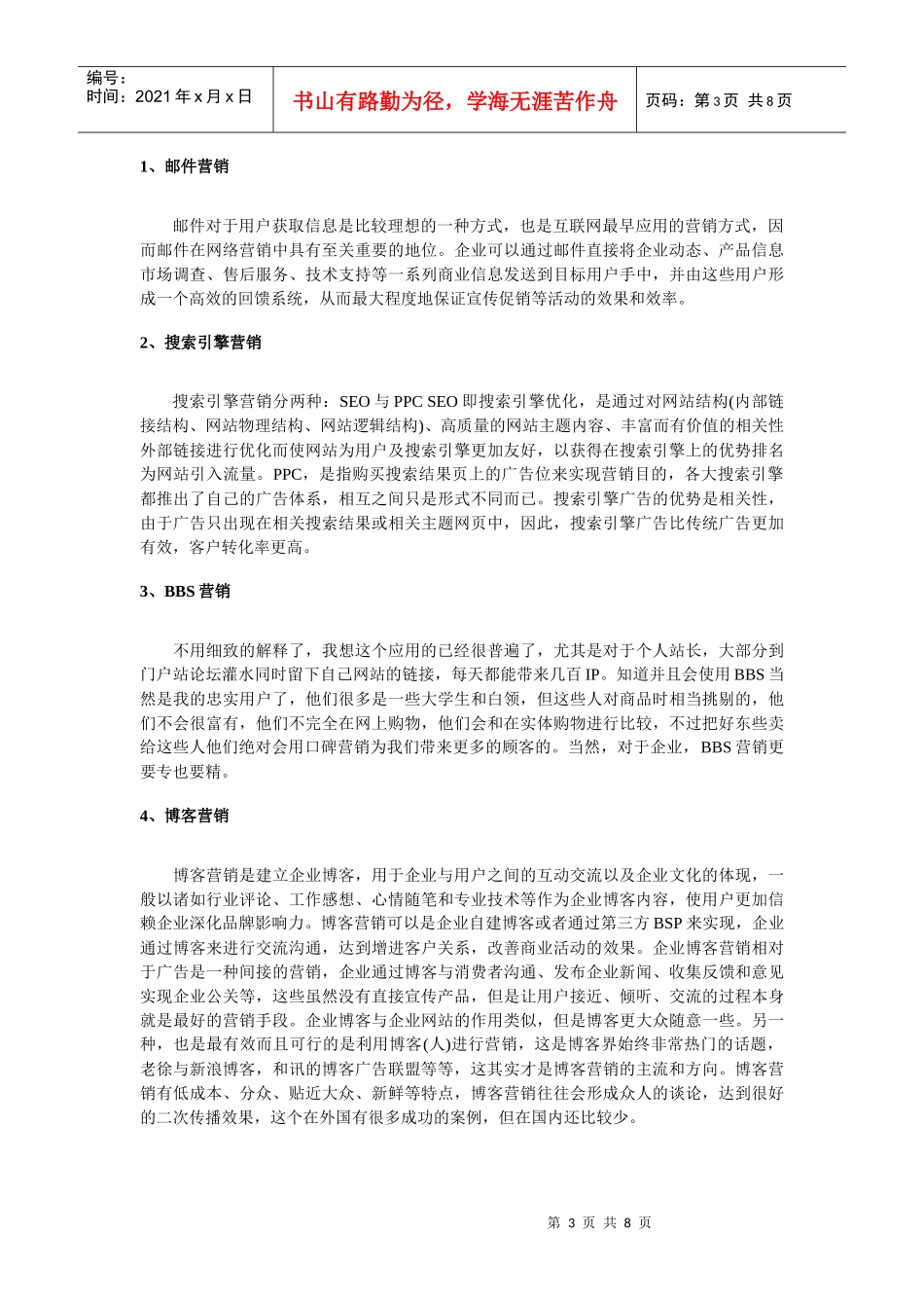 澳利卡年度网络营销战略_第3页