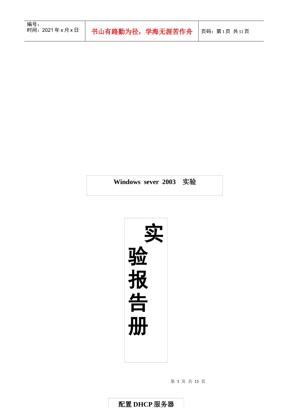 配置DHCP服务器简介_第1页