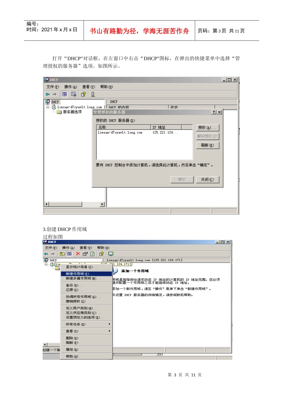 配置DHCP服务器简介_第3页