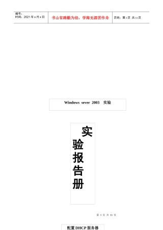 配置DHCP服务器简介