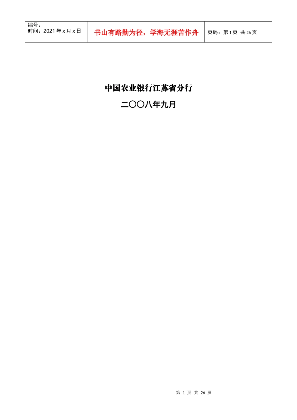 高校金融服务方案_第2页