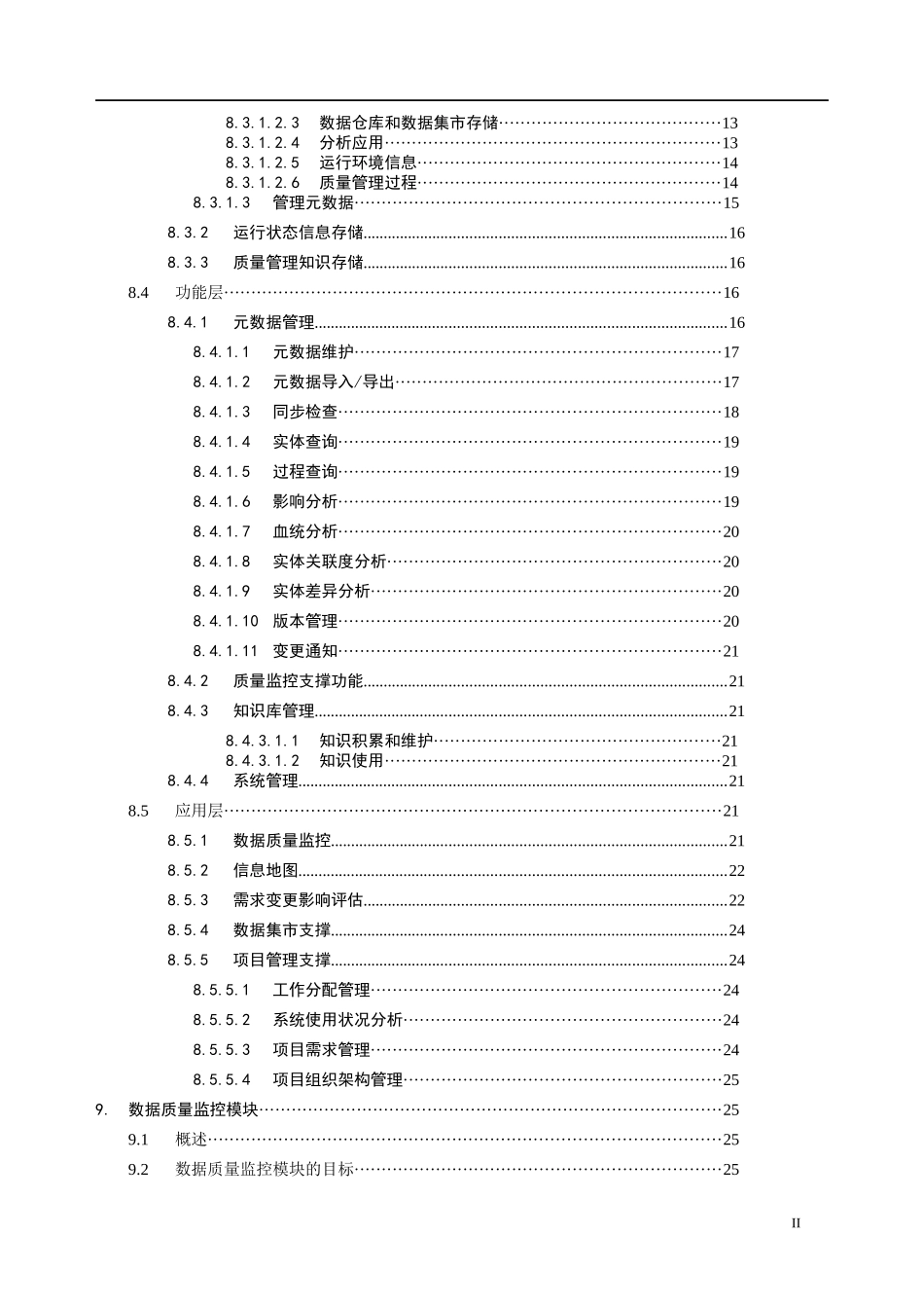 移动省级经营分析系统数据质量管理系统业务技术规范_第3页
