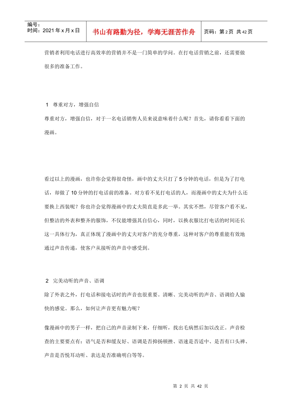 电话销售实战技能训练01_第2页