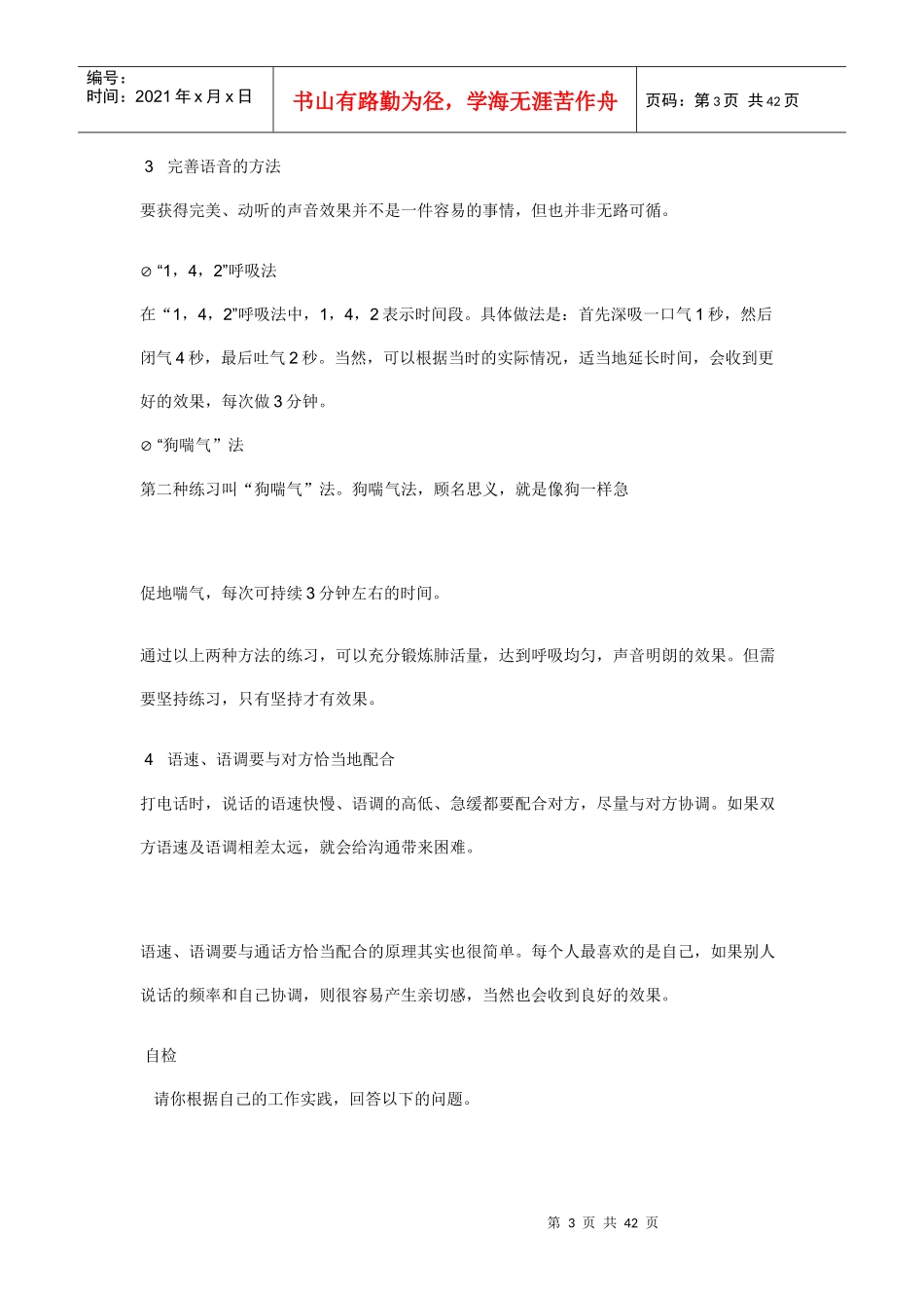 电话销售实战技能训练01_第3页