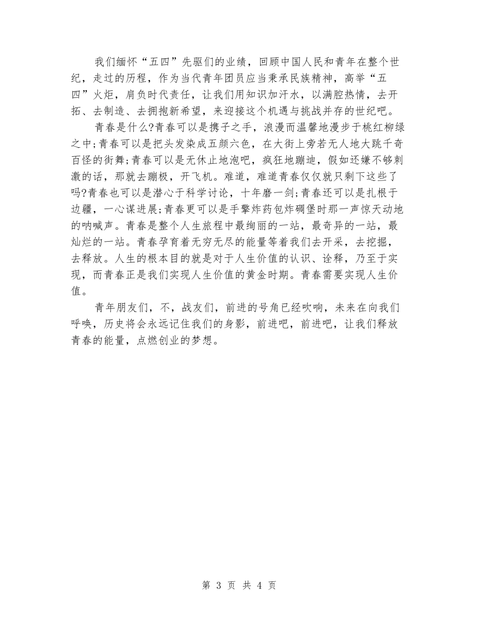 五四青年节演讲稿-青春的火炬_第3页
