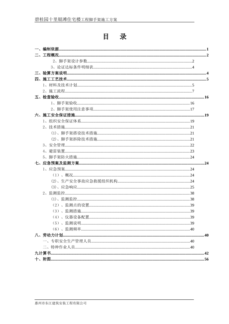 高层落地式脚手架施工方案(经专家论证)_第1页