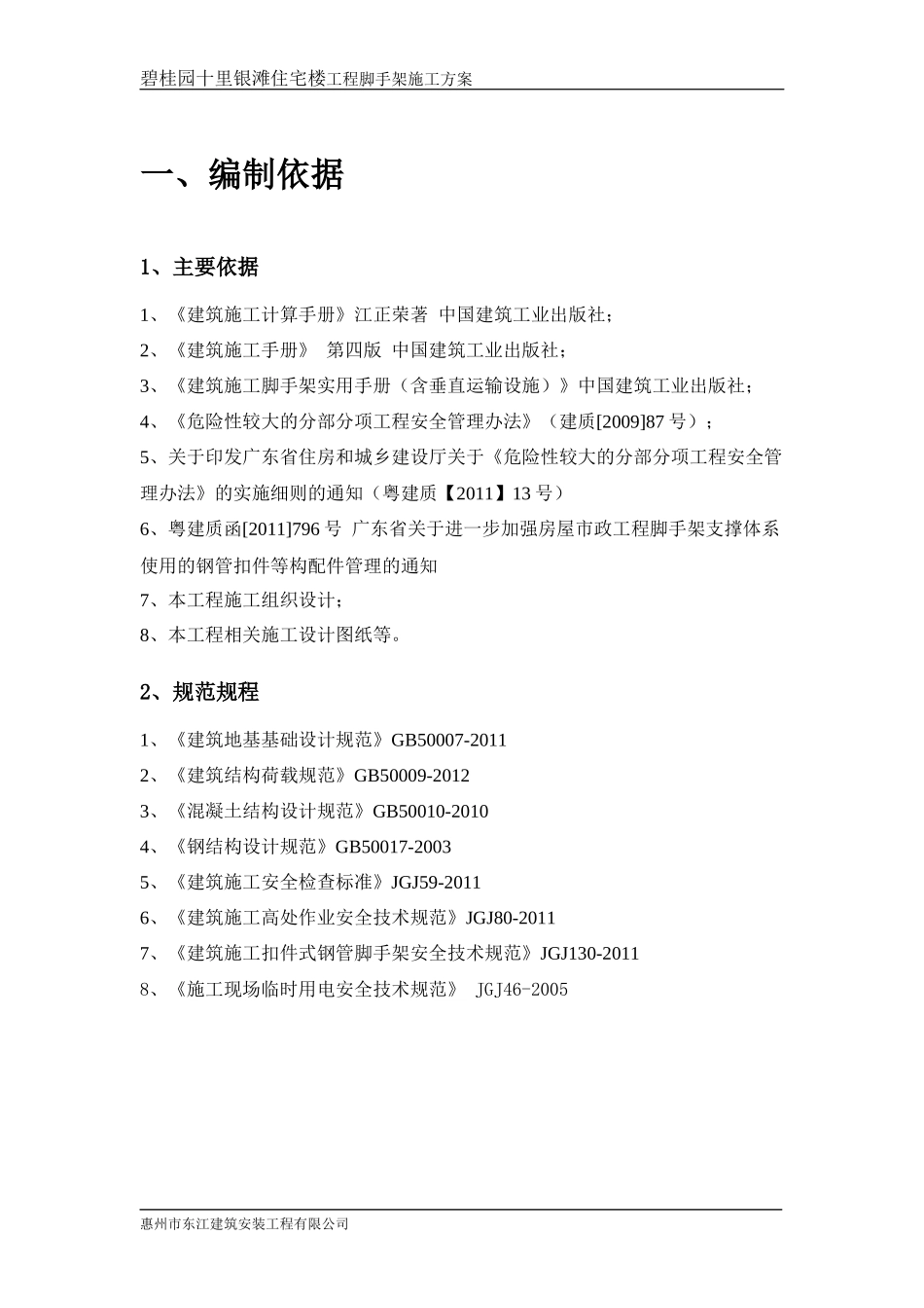 高层落地式脚手架施工方案(经专家论证)_第2页