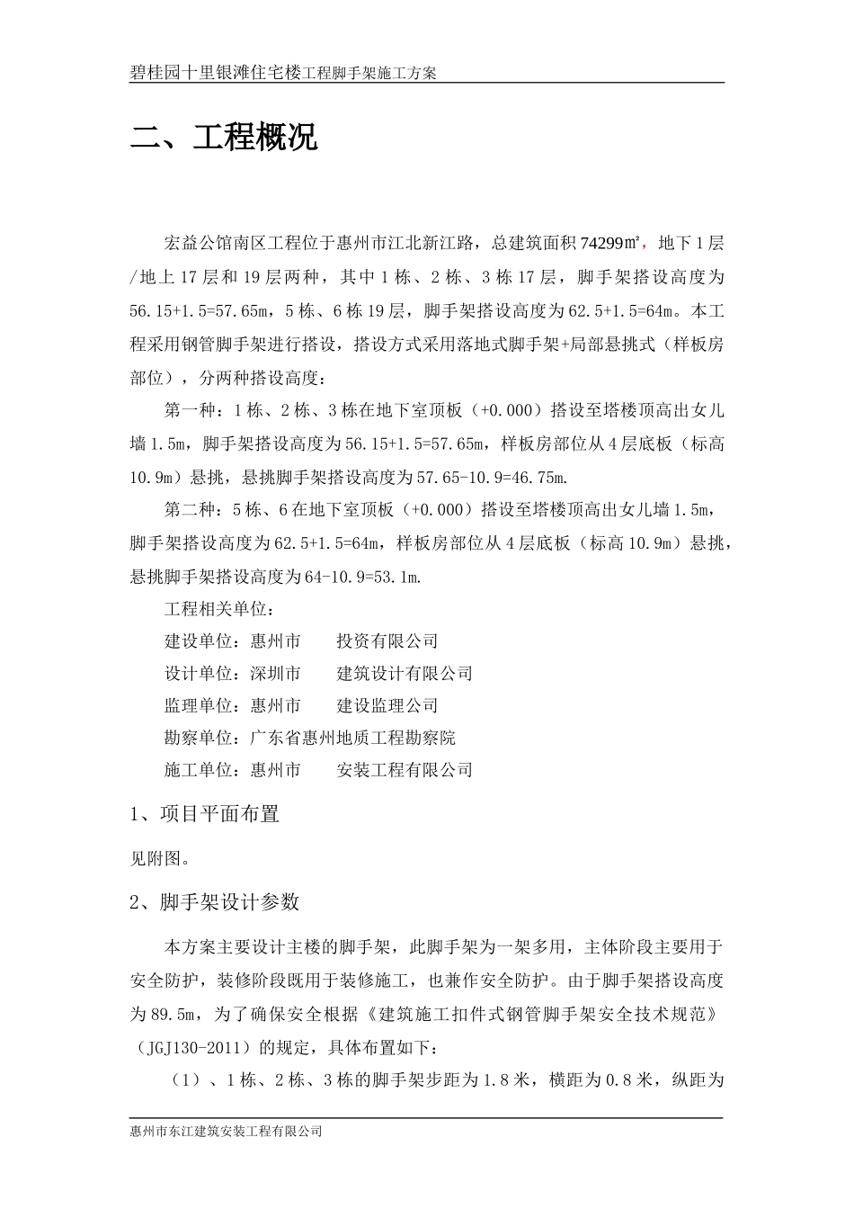 高层落地式脚手架施工方案(经专家论证)_第3页