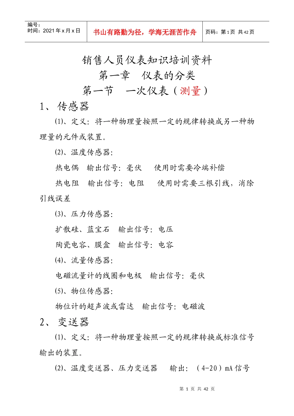 销售员仪表知识培训资料_第1页