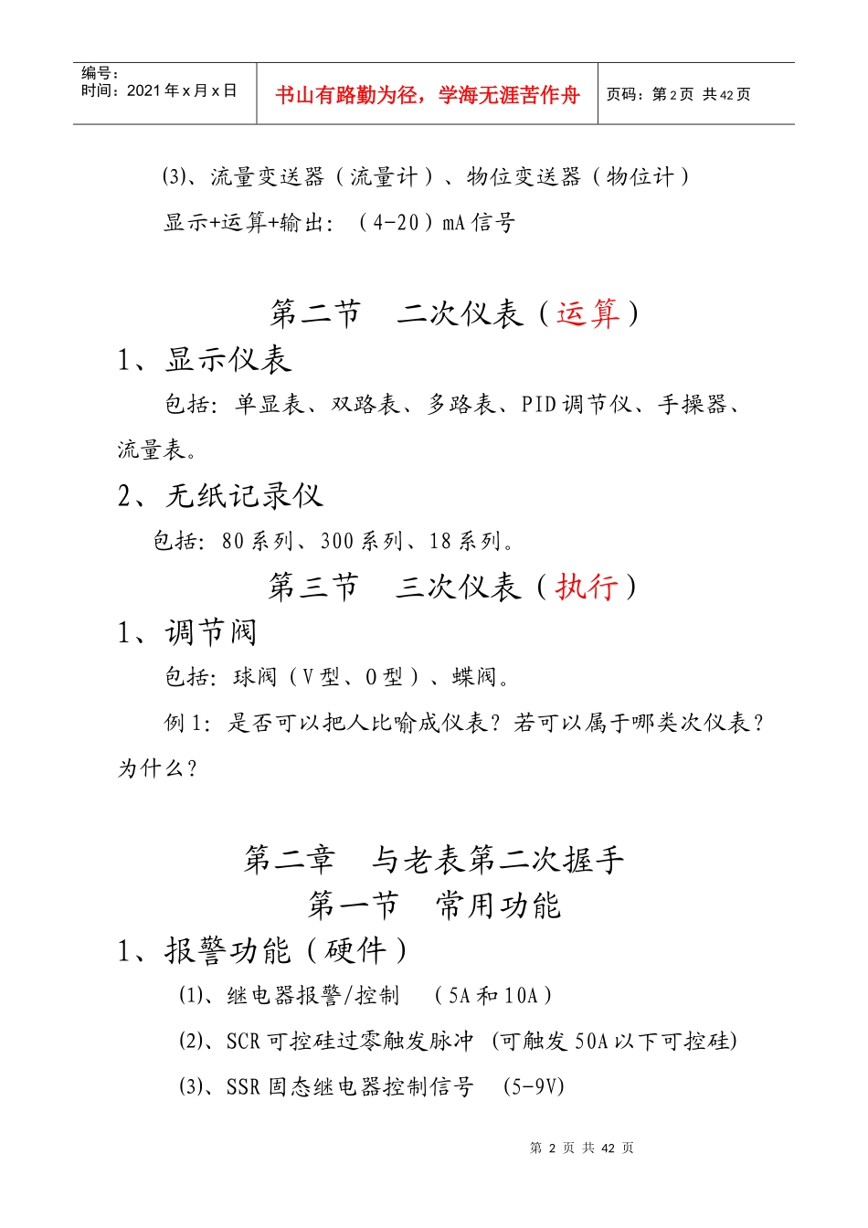 销售员仪表知识培训资料_第2页