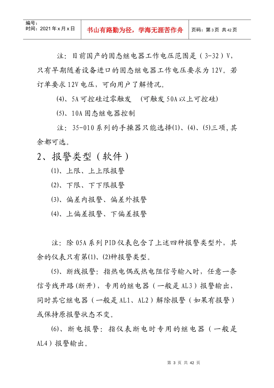 销售员仪表知识培训资料_第3页