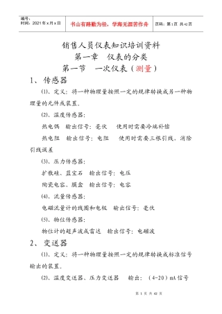 销售员仪表知识培训资料