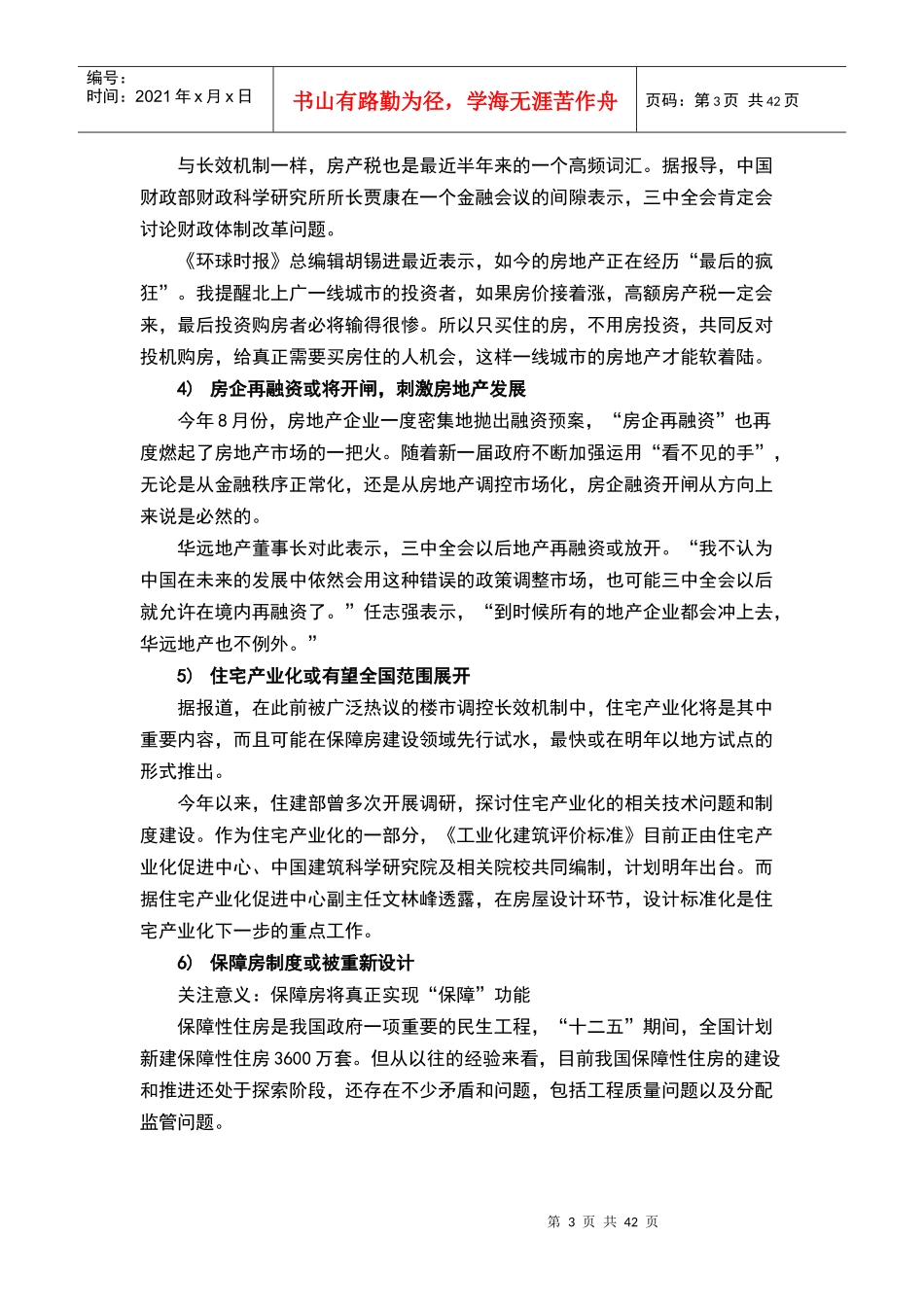 濮阳房地产市场调研报告_第3页