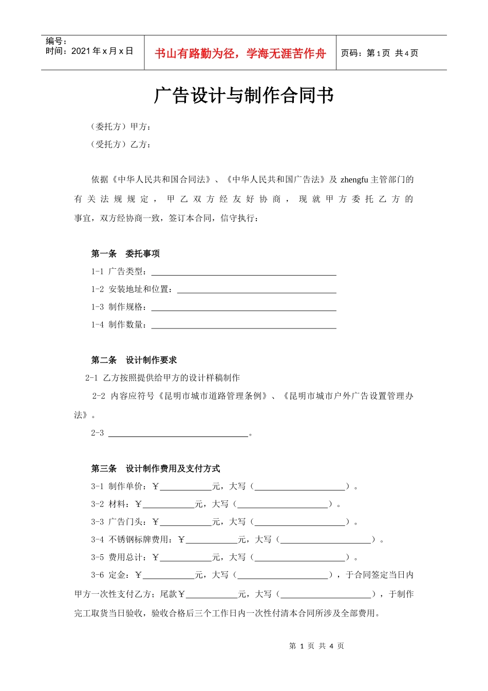 某广告公司广告设计制作合同_第1页