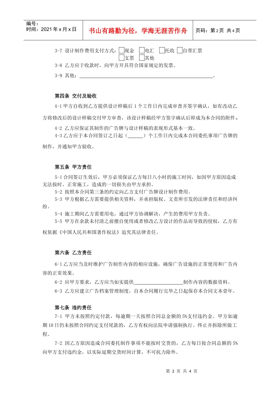 某广告公司广告设计制作合同_第2页