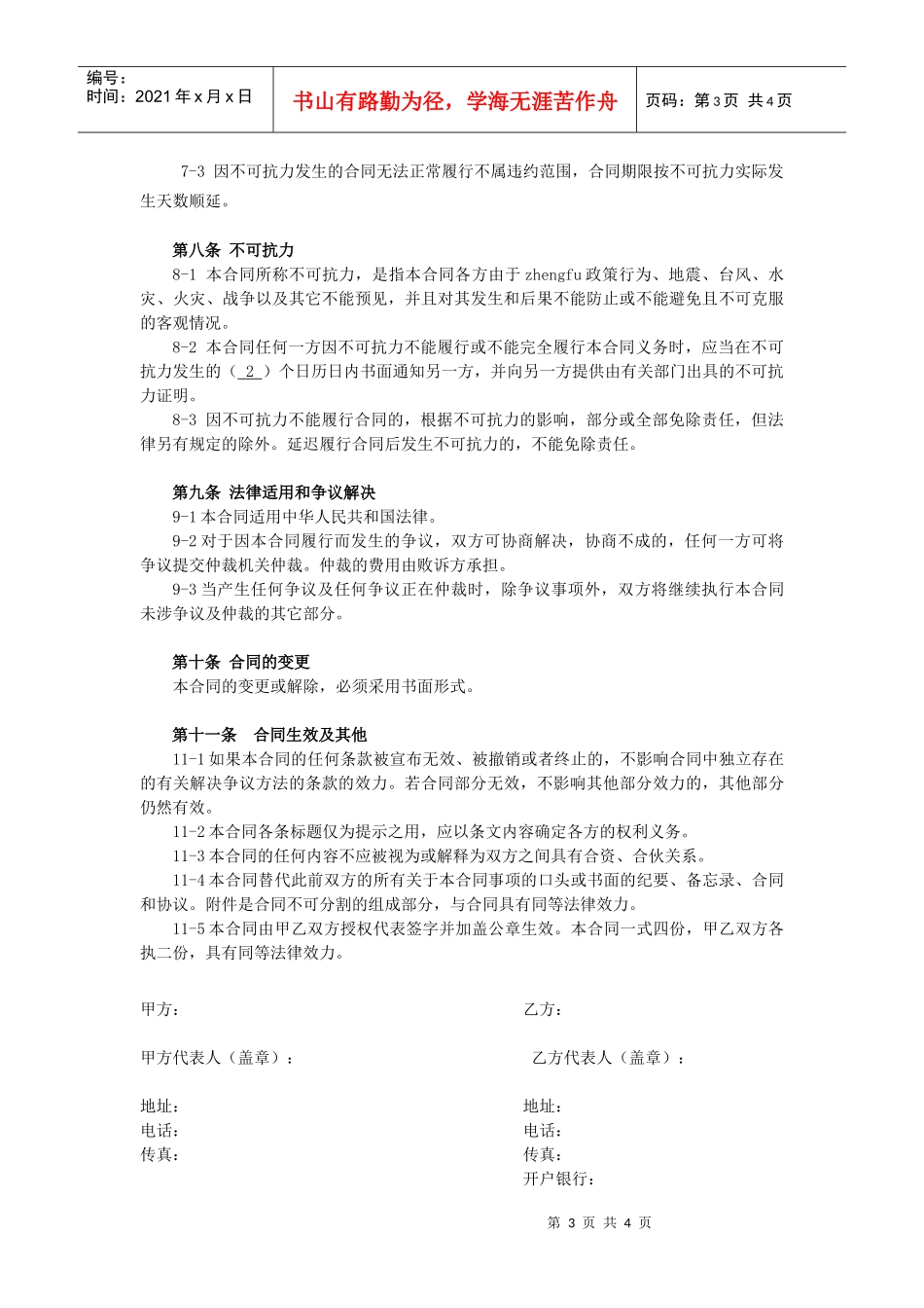 某广告公司广告设计制作合同_第3页