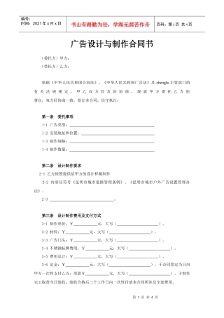 某广告公司广告设计制作合同
