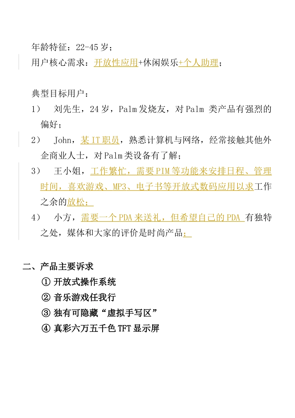 联想手机销售手册(1)_第2页