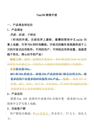 联想手机销售手册(1)