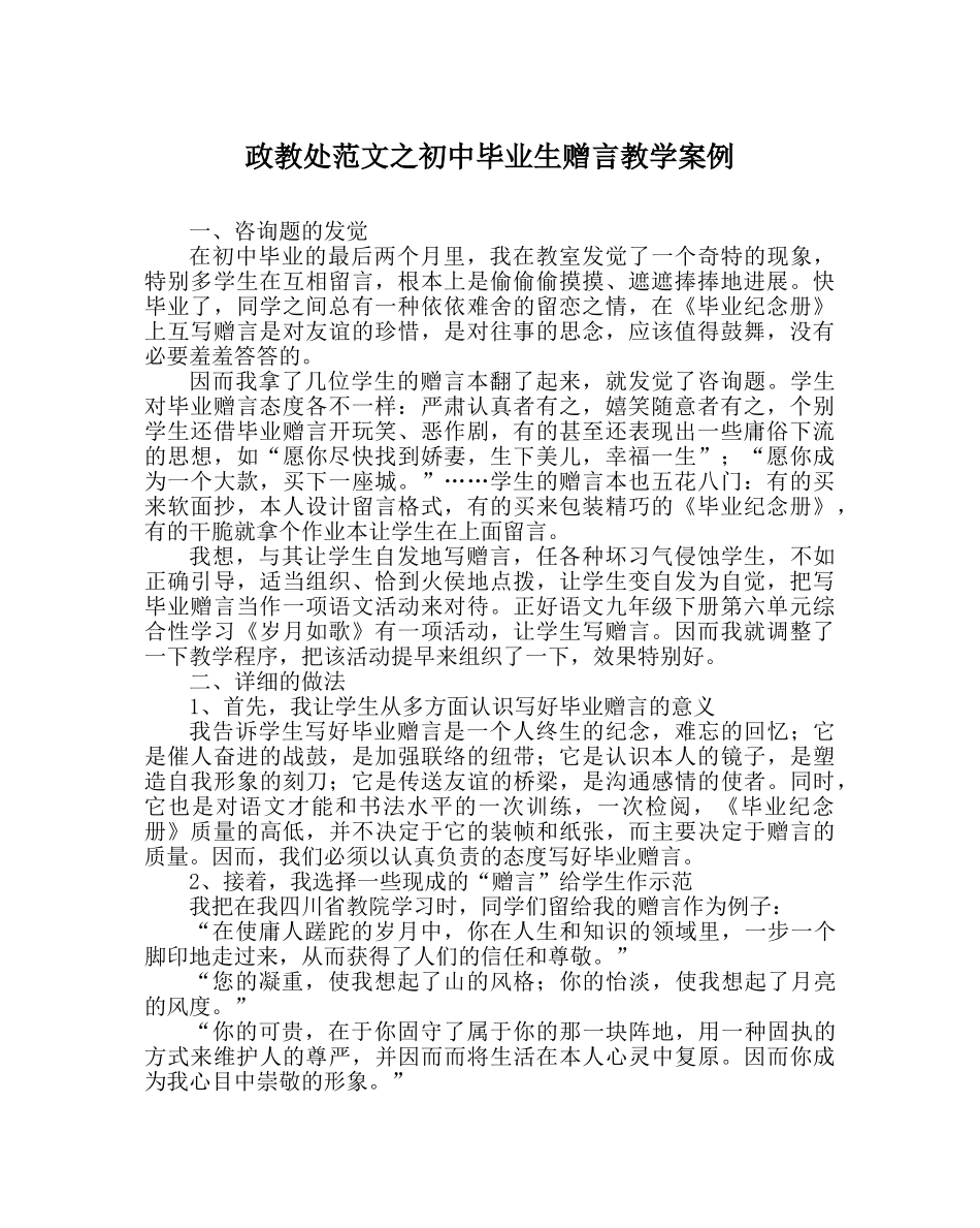 政教处范文初中毕业生赠言教学案例 _第1页