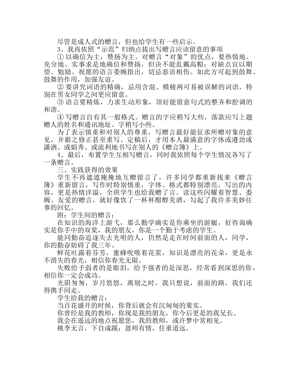 政教处范文初中毕业生赠言教学案例 _第2页