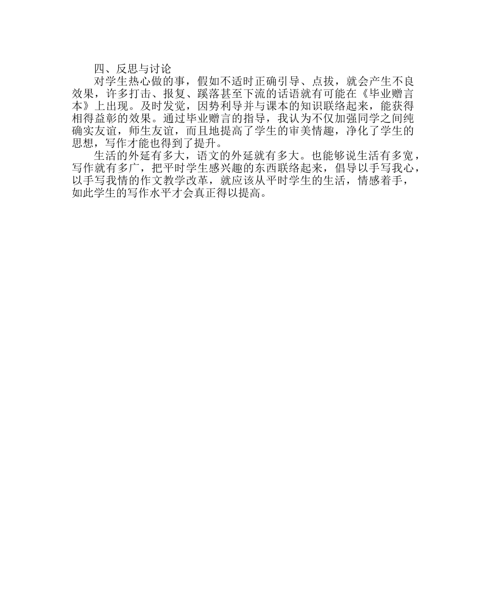 政教处范文初中毕业生赠言教学案例 _第3页