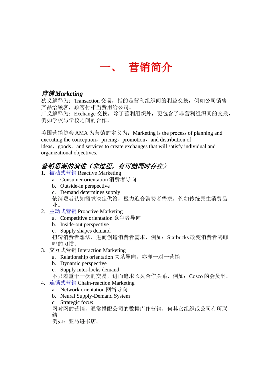 营销策略分析工具_第1页