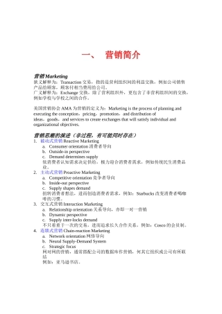 营销策略分析工具