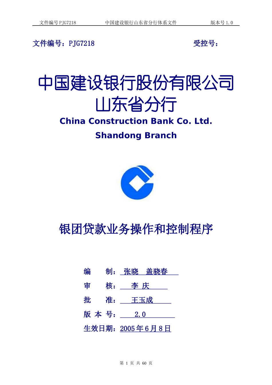 某银行银团贷款业务操作和控制程序(20)_第1页